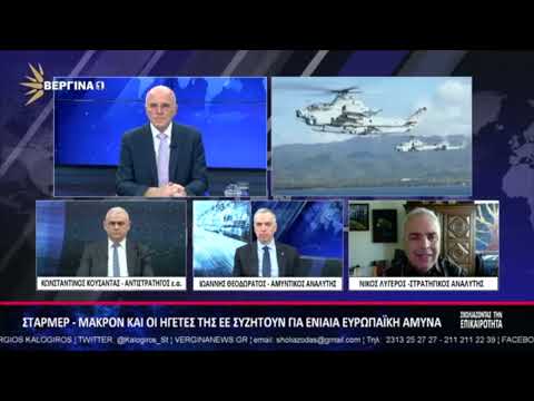 Μέρος Ι  Συνέντευξη του Ν Λυγερού στην εκπομπή Σχολιάζοντας την επικαιρότητα με τον Στ Καλόγηρο Vergina Tv 17042026 lygeros news strategy geopolitics interview 
Γίνετε μέλος σε αυτό το κανάλι για να αποκτήσετε πρόσβαση σε προνόμια
httpswwwyoutubecomchannelUCoxTAEykhjzXpuCiNnYTluwjoin  email lygerosinfogmailcom