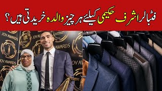 Achraf Hakimi's Mother buys everything for him? | Urdu