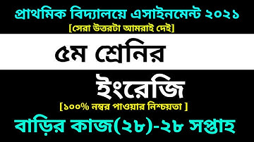 Class 5 English assignment 28 answer 2021 || 28th week homework || ৫ম শ্রেণির ইংরেজি বাড়ির কাজ ২৮