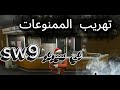 محاولة تهريب في مود الشرطة SW9 قراند الحياة الواقـعـية