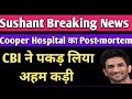 Sushant Singh Rajput latest news update/ CBI investigation/ SSR fans/CBI report