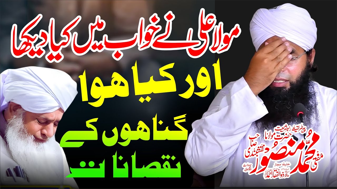 Mola Ali Ka Khawab |  Peer Zulfiqar Ahmad Naqshbandi bayan | 2026 |  By Mufti Manzoor Naqshbandi