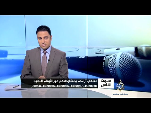 صوت الناس.. حلقة ٢٠-١١-٢٠١٤