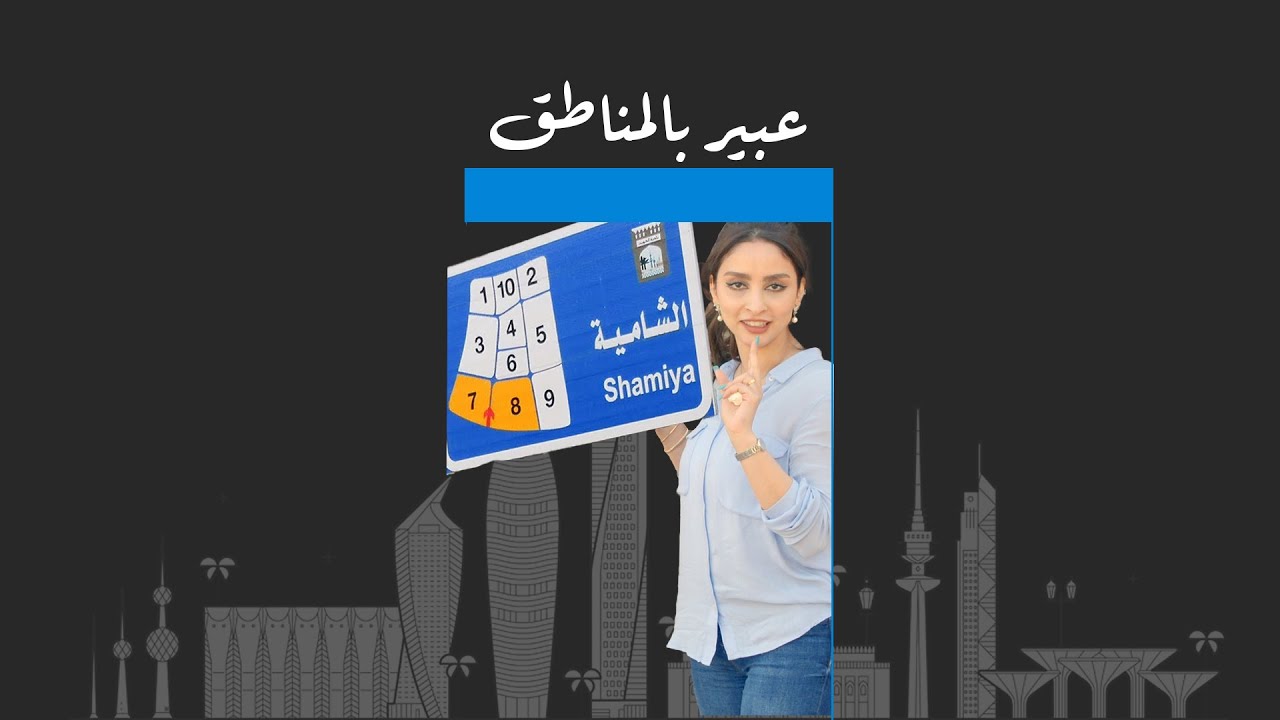 عبير.. في الشامية