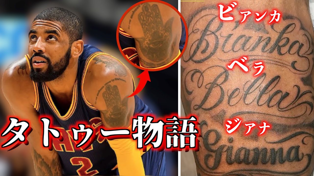 Nbaタトゥー物語 Nba選手が体に刻む タトゥー の本当の意味とは 翻訳あり Youtube