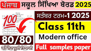 PSEB 11th Class Modern Office Practice September Exam 2025 | Punjab Board 11th Class M.O.P Paper