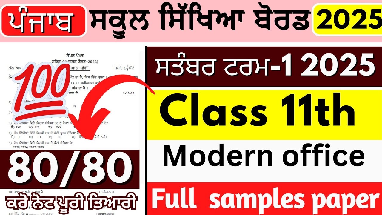 PSEB 11th Class Modern Office Practice September Exam 2025 | Punjab Board 11th Class M.O.P Paper