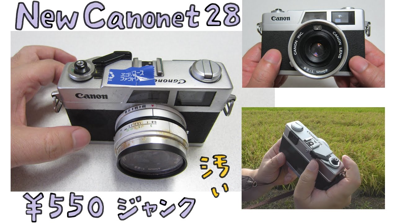 【フィルムカメラ 】Canon ニューキャノネット28 ハードオフで買った50年前のすごく汚いジャンクカメラを22日間清掃し続けて写真を撮りました！  New Canonet 28