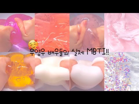이변우 배우들의 실제 MBTI/대규모시리즈액괴/이변우/우영우/대시액/시리즈액괴