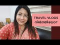 Travels Vlog നിർത്തിയോ? അതിനെ കുറിച്ച് എനിക്ക് പറയാനുള്ളത്