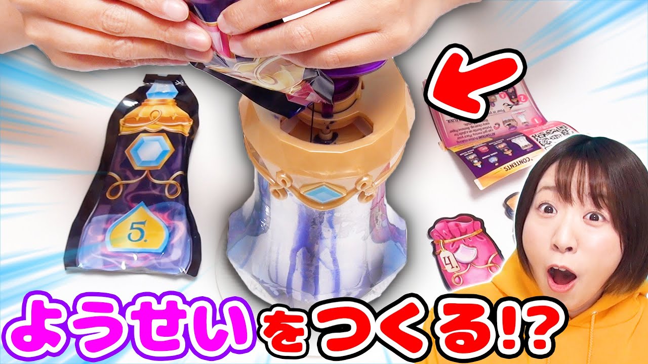 まほうの水で妖精が作れる!?✨ 海外の大人気サプライズトイ『マジック