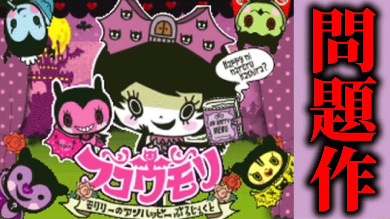 プレイすると不幸になってしまうゲーム「フコウモリ モリリーのアンハッピーぷろじぇくと」が問題作すぎる