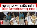 Solapur Ajit Pawar : मुलाच्या संशयास्पद मृत्यू म्हणून अजितदादांना निवेदन देताना महिलेला अश्रू अनावर