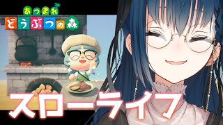 【あつまれどうぶつの森】今必要なのは時間【にじさんじ/山神カルタ】