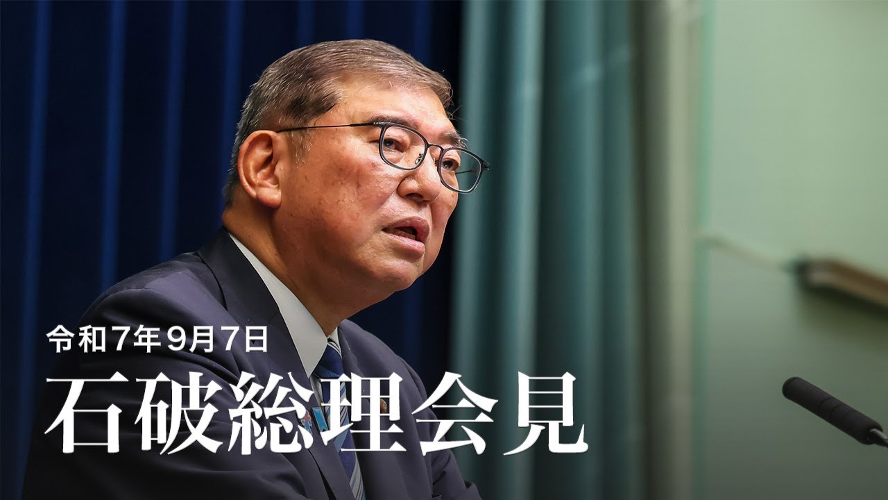退陣会見でスーツに白い粉？ 石破政権は最初から最後まで「だらし内閣