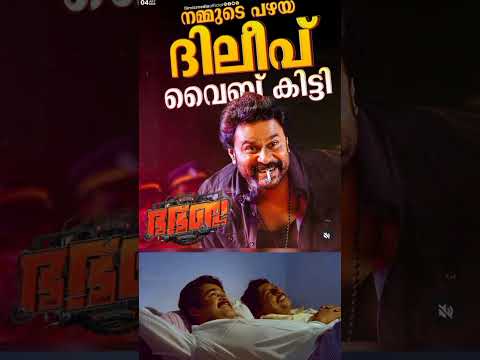 Bha Bha Ba Dileep Trollmalayalam Trending Trendingshorts Dileep 