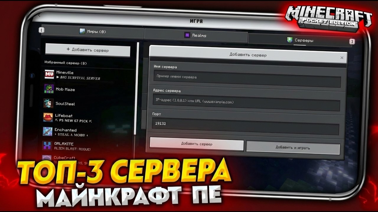 ТОП-3 СЕРВЕРА для МАЙНКРАФТ ПЕ v26.2 на ТЕЛЕФОН БЕЗ XBOX LIVE