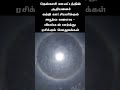 சூரியனைச் சுற்றி காட்சியளிக்கும் அபூர்வ வளைவு