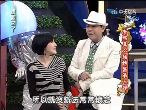 康熙來了20100316(6)汪建民和前女友約會.S想向奶奶打小報告.rmvb