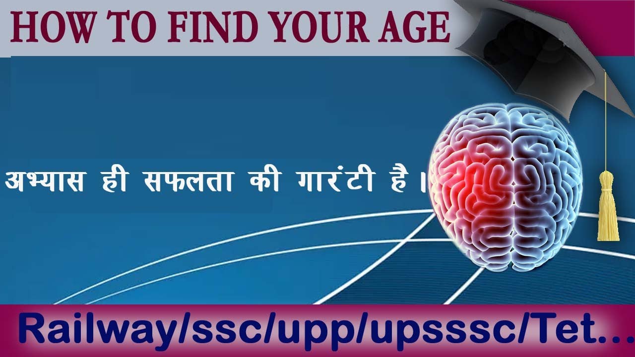 HOW TO FIND YOUR AGE YouTube