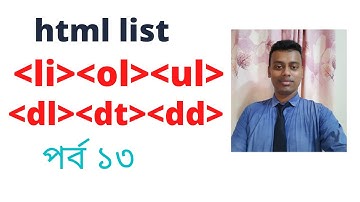 html list bangla | html order list | unorder list | nested list #emrans_academy