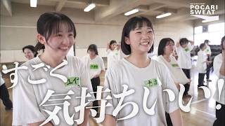 【百合丘高校】伝統と戦う公立校に【KoRocK】が創作ワークショップを伝授！supported by POCARI SWEAT