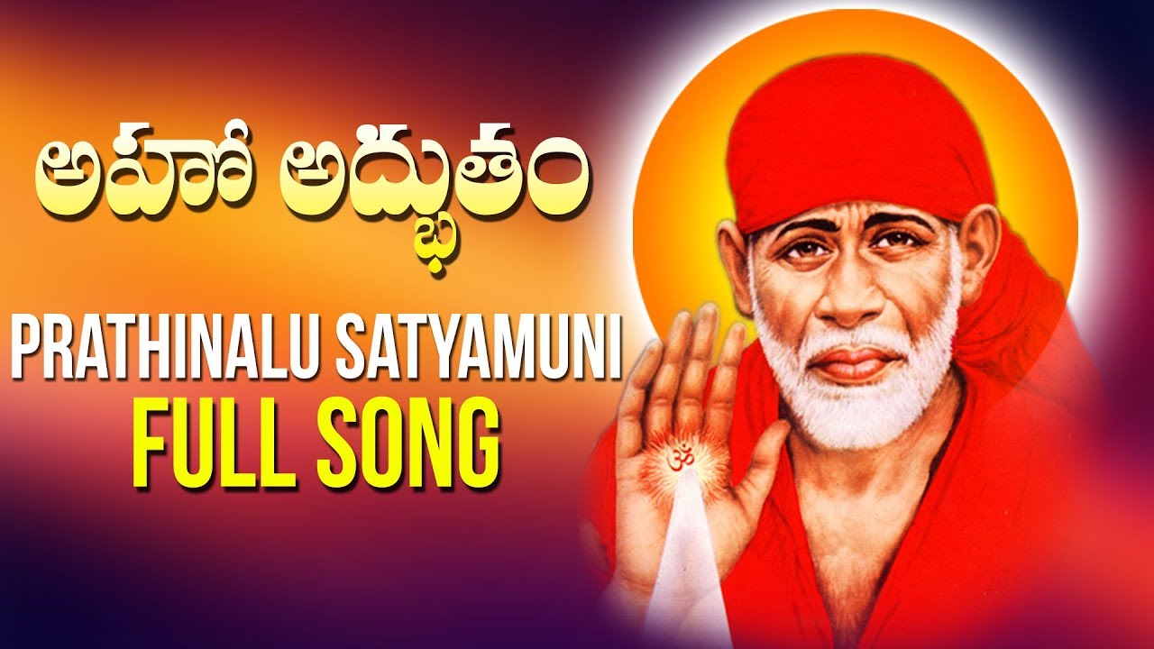 Prathinalu Satyamuni | ప్రతినాలు సత్యముని | Aho Atbhutham | Nitya Santoshini | Shirdi Sai Baba Songs