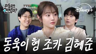 “잘들어 삼촌🔫” 두 삼촌 벌벌 떨게 만든 [킬러들의 쇼핑몰] 시즌2 대표 김혜준 조카 등장💖｜휘둘려도 괜찮아 EP.05｜디즈니+ screenshot 5
