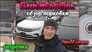 видео: Прилетел во Владивосток чтобы показать вам авто на стоянке Тигуан Гольф Alltrack VW Polo Audi Q2 😱 картинка: Прилетел во Владивосток чтобы показать вам авто на стоянке Тигуан Гольф Alltrack VW Polo Audi Q2 😱