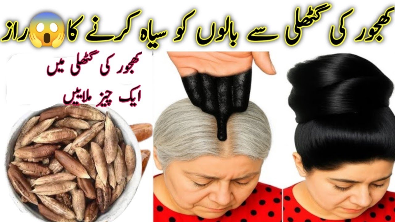 Instant Natural Black Hair At Home | Khajoor Ki Guthli safed Til Se Black Hair Dye |