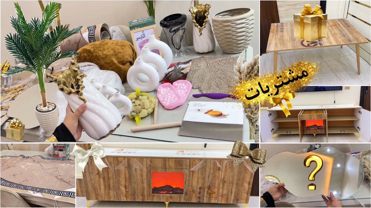 مشتريات لتجديد البيت والمطبخ قبل شهر 🌙رمضان2026🌙بأسعار خياليه ومفاجئات متخطرش عالبال❓