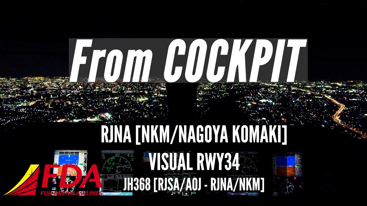 【名古屋夜景!!】コックピットからの景色［県営名古屋空港 | RJNA VISUAL RWY34］