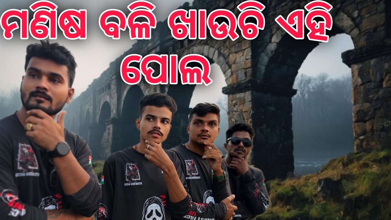 ମଣିଷ ବଳି ଖାଉଚି ଏହି ପୋଲ 😷#670