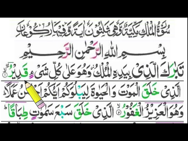 Surah Mulk Beautifull Recitation class=