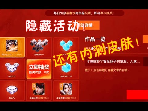 王者荣耀：隐藏福利可以获得内测皮肤！85%的玩家都不知道！