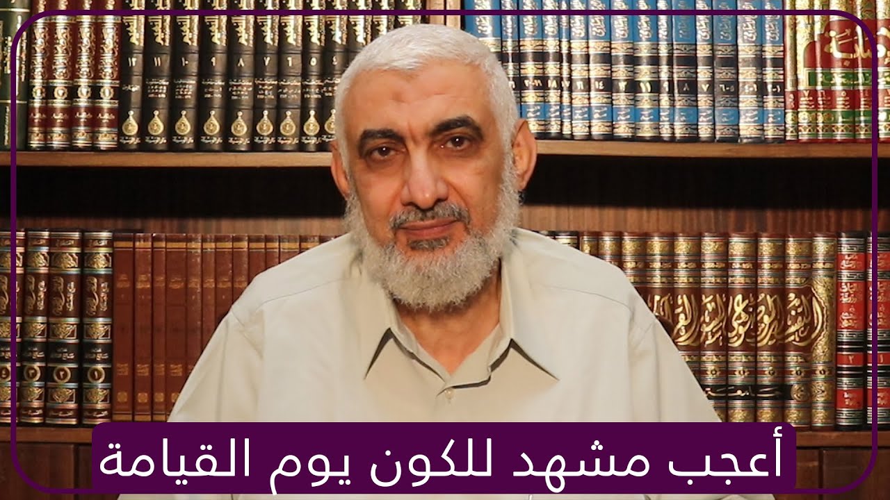 أعجب مشهد للكون يوم القيامة