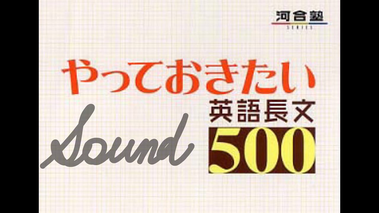 やっておきたい英語長文500 16 音声 - YouTube