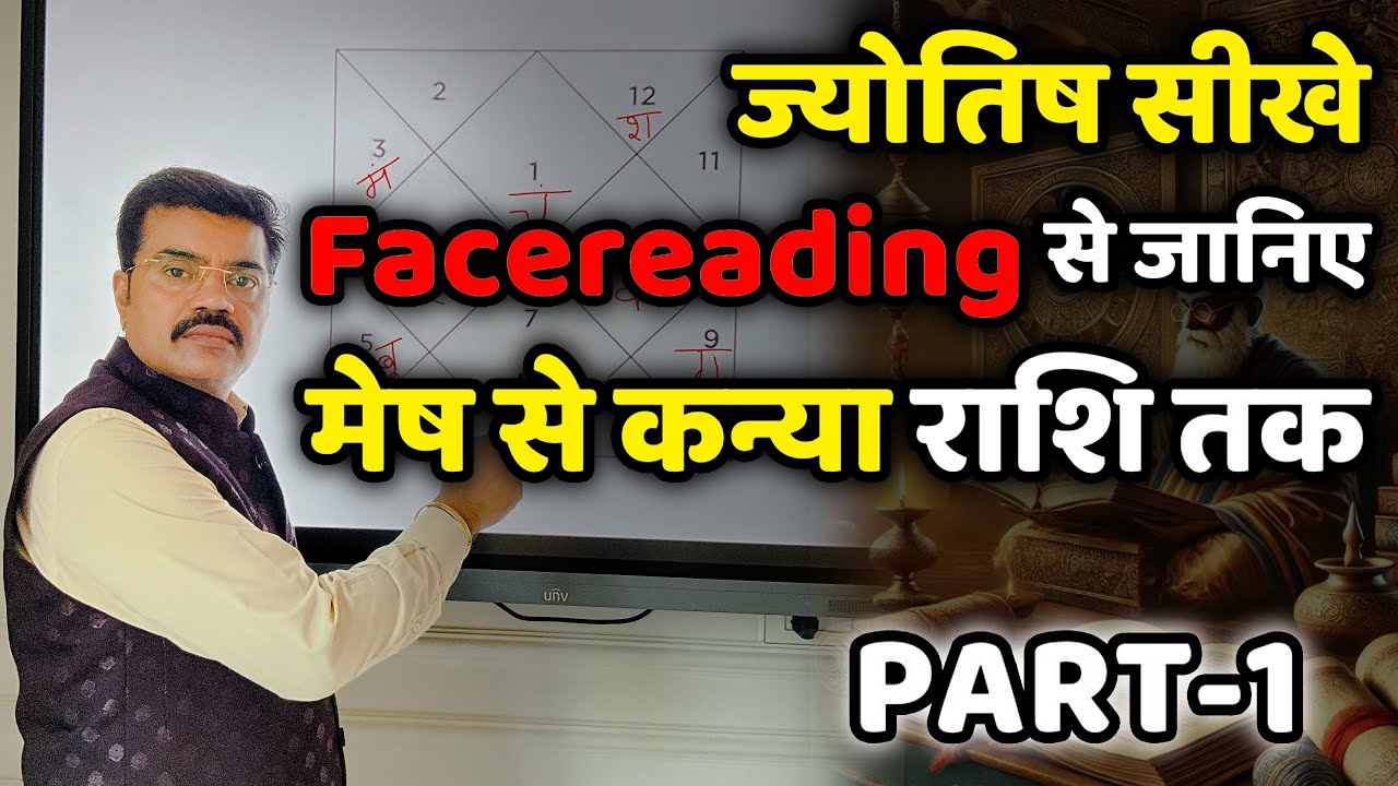 ज्योतिष में सबसे पहले क्या सीखना चाहिए? 