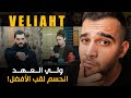 مسلسل ولي العهد ختموا علم المسلسلات مراجعة الحلقة 15 Veliaht 