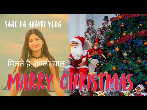 साल का आख़िरी व्लॉग 2025 | Last vlog of the year
