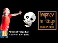 Improv in Tokyo・即興 in 東京 - Pirates of Tokyo Bay, Documentary「パイレーツ・オブ・東京湾」ドキュメンタリー