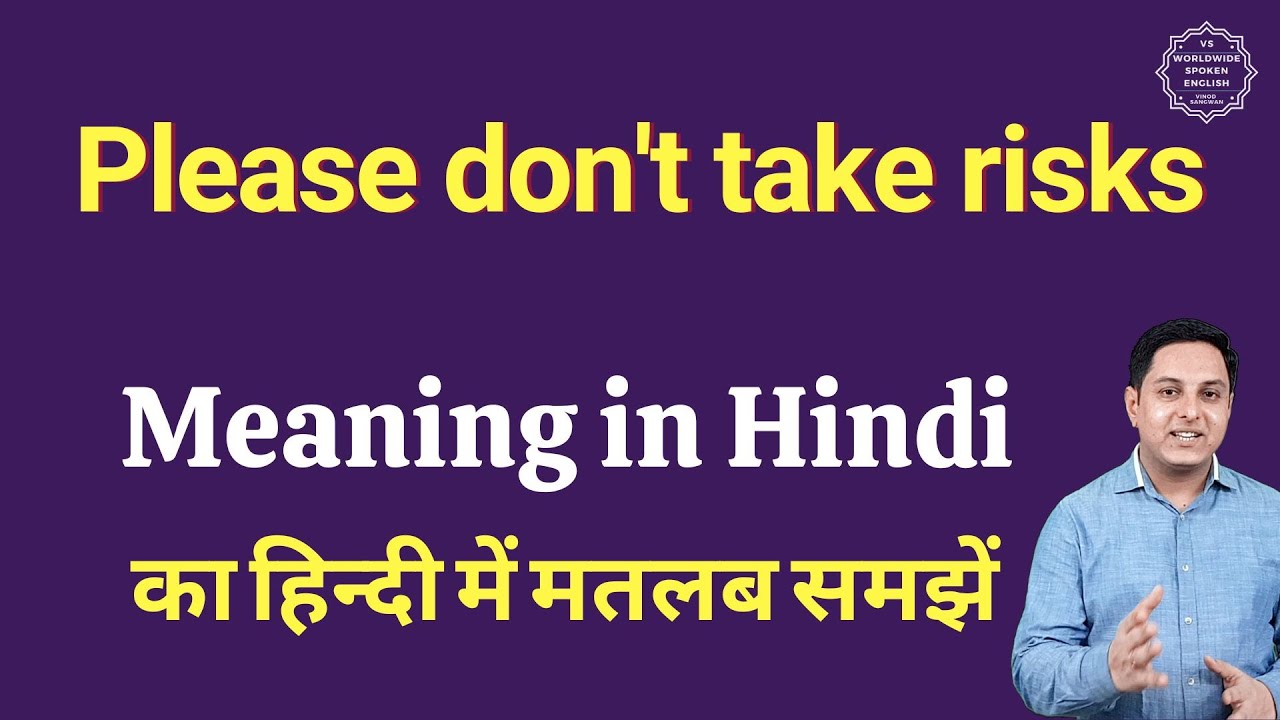 Please don't take risks meaning in Hindi | Please don't take risks ka kya matlab hota hai