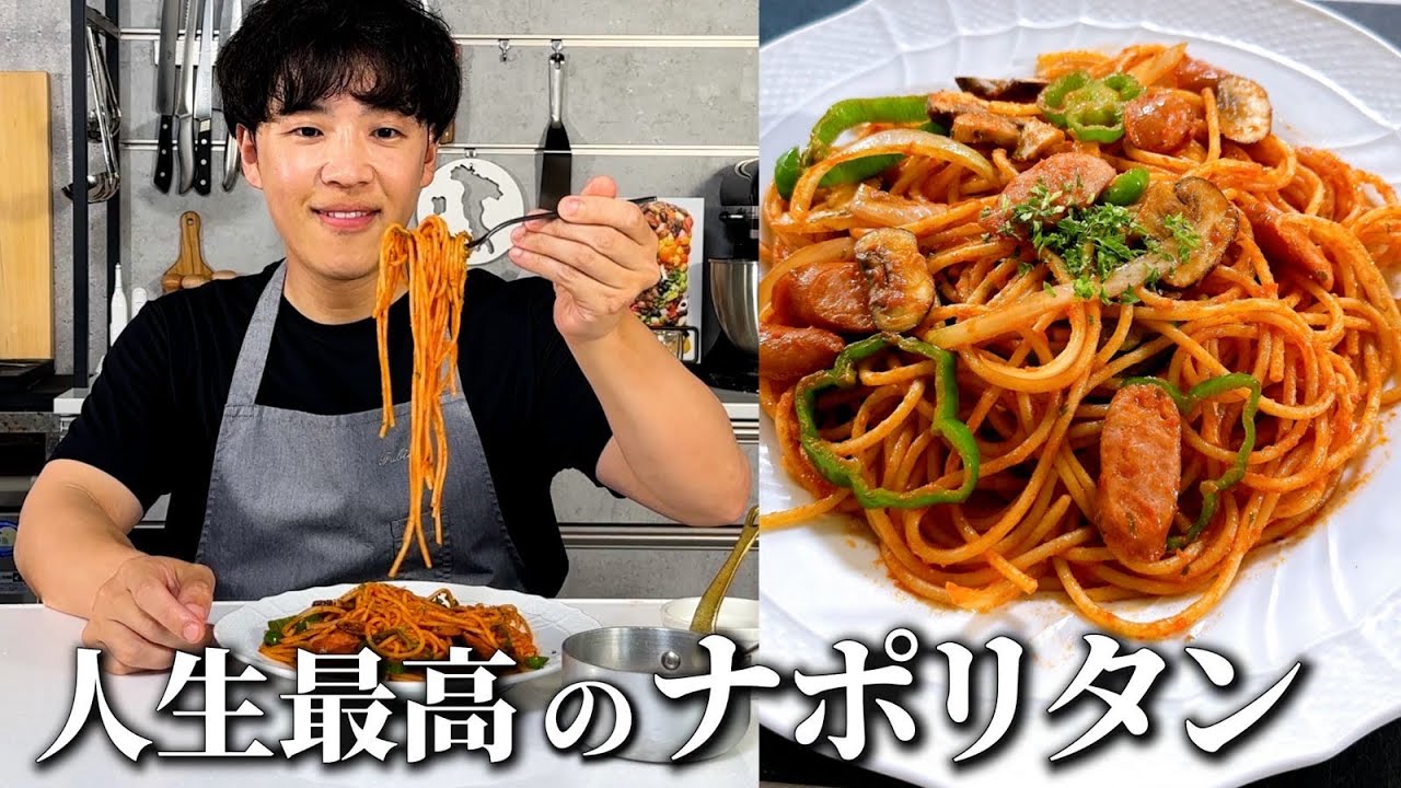 パスタのプロはこう楽しむ｜【ナポリタン】を100倍美味しく食べる方法！