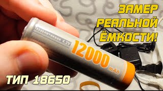 : :  18650  12000 mAh -   !