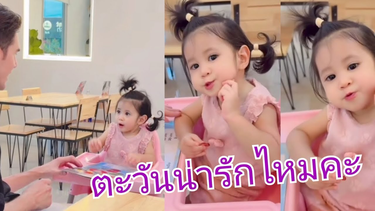 พราวตะวันน่ารักไหมคะ น้ามิกซ์รักหนูมากๆ  #น้องตะวัน #น้องพราวตะวัน #ยุ้ยจีรนันท์ #ธัญญ์ธนากร 