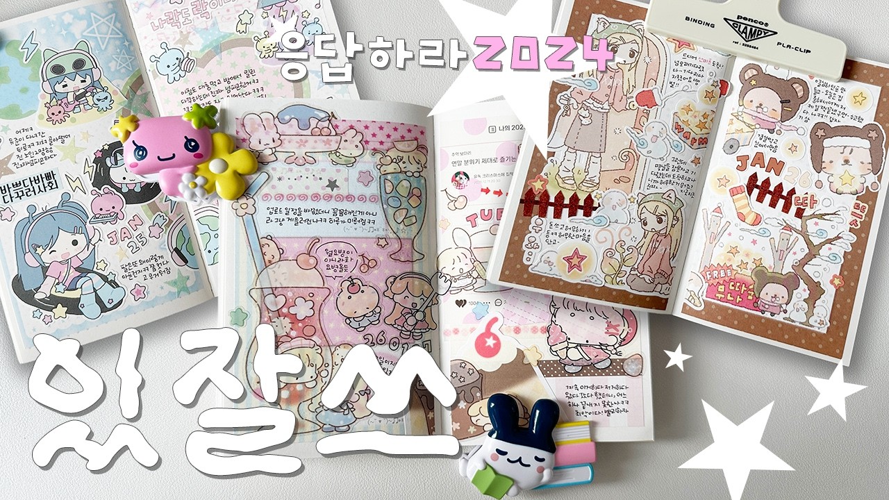 Use What You Have ✂️ Is It Already 2026?! | Decorating with 2024 Stationery | Journal with Me