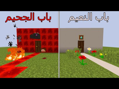 فلم ماين كرافت باب النعيم ضد باب الجحيم  