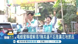 曬到脫皮！陳其邁38區掃街起跑 韓國瑜閉關備辯論視訊出席記者會｜記者陳佳雯 吳承斌 黃智忠｜【Fighting選戰大擂台】20181113｜三立新聞台