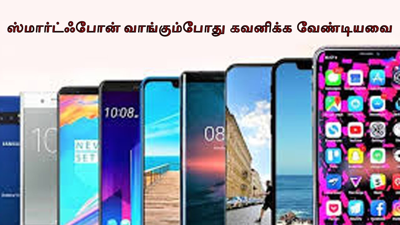 How to choose smart phone tamil YouTube