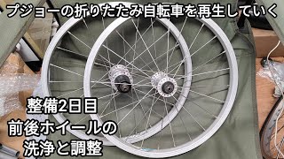 プジョーの折りたたみ自転車整備2日目 2025.06.02 - YouTube